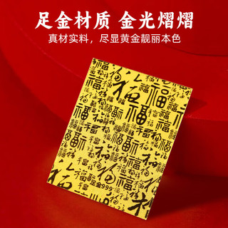 萃华金店黄金金片手机金贴足金发财系列投资收藏 【财源滚滚】足金手机贴2mg