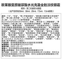 欧莱雅紫熨斗眼霜小金管防晒霜隔离全脸淡纹抗皱护肤品派样卡