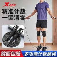 XTEP特步跳绳燃脂负重减肥运动室内成人智能计数中考绳子
