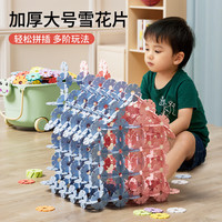 星涯优品雪花片中大号加厚立体拼插积木幼儿园玩具宝宝3-5-6岁 【大号】800片+车轮组1对+收纳盒
