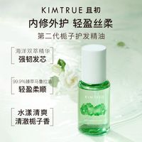 KIMTRUE 护发精油50ml留香柔顺干枯毛躁烫染修护发油
