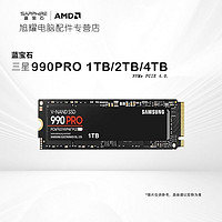 三星 SAMSUNG 990PRO 1TB/2TB/4TB NVMe PCIE 4.0 SSD固态硬盘