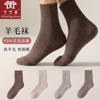 丁丁羊202493%美利奴羊毛袜男款秋冬季女款毛圈加厚中筒保暖休闲袜