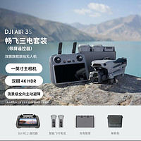 百亿补贴：大疆 DJI Air 3S 双摄航拍摄像机 畅飞套装 带屏遥控器