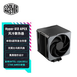 酷冷至尊 CoolerMaster）Hyper 612 CPU风冷散热器 超导6热管/单塔/双莫比乌斯风扇 多平台 支持LGA1700