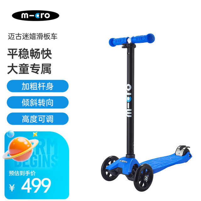 迈古 micro迈古儿童滑板车6-12岁中大童踏板车滑滑车10岁小孩童车 天蓝色