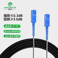 奥恺 AIENKIS AK-DLY-SC40 电信级野战拉远光纤跳线SC-SC单模单芯40米 7.0基站通信光缆室外铠装光纤线