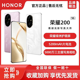 百亿补贴：荣耀 HONOR 200 5G手机 12GB+256GB 天海青