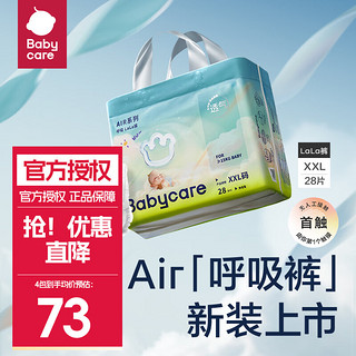 babycare AirPro夏季弱酸薄日用纸尿裤 拉拉裤 婴儿宝宝纸尿片透气儿童尿不湿 官旗同规格 拉拉裤XXL-28片/包(15kg及以上)