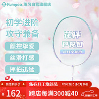 薰风 KUMPOO 球拍全碳素超轻熏风初学进阶升级款Flower partner花伴PRO白/青