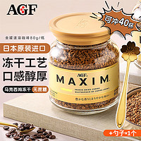 移动端、京东百亿补贴：AGF 日本原装进口MAXIM 速溶咖啡粉蓝罐混合冻干美式 黑咖啡 AGF金瓶80g+勺