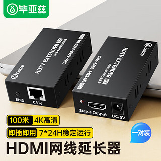 Biaze HDMI延长器100米 HDMI转RJ45网口转换器 高清网络传输信号放大器 发射器接收器套装