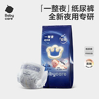 百亿补贴：babycare 一整夜系列 纸尿裤