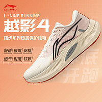 李宁 LI-NING 越影4跑步鞋男鞋2025训练缓震防滑增高运动鞋男ARHU021