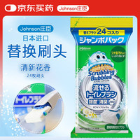 庄臣 SC Johnson 一次性马桶刷替换头 日本进口马桶清洁刷替换刷头 花香 24枚