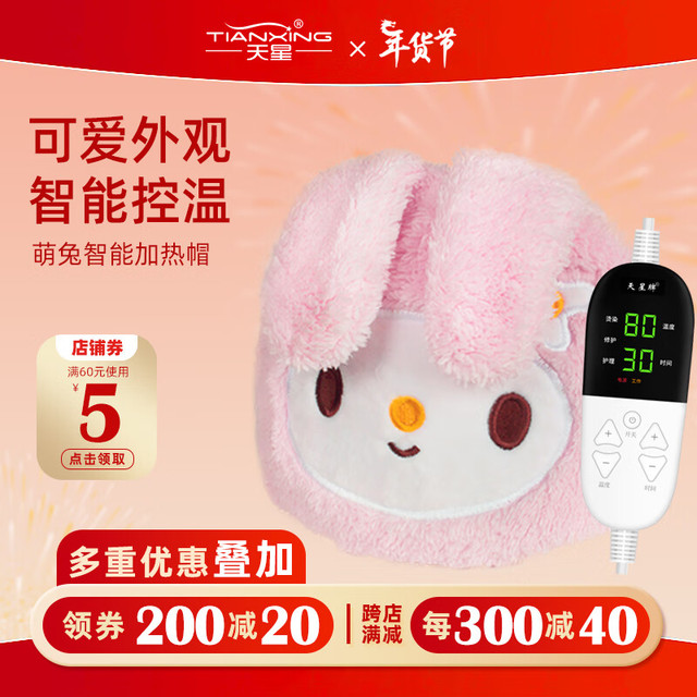 天星 加热帽头发护理发膜蒸发帽电热帽子染发家用电加热焗油帽倒模专用 乖兔数字