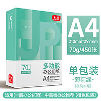 互信 a4打印纸批发整箱500张一包70g单包加厚白纸双面打印80g复印纸办公用品画画学生用草稿纸一箱5包A4纸包邮