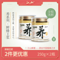 江山 JS 蜂王浆 王浆酸2.0 新鲜蜂皇浆  250gｘ