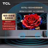 TCL 音响版本-T5L 55英寸 240Hz剧院量子点电视 杜比全景声回音壁 S55H