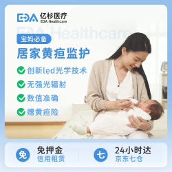 亿杉医疗 京7仓24小时达信用免押金租用黄疸检测仪器蓝光灯新生儿婴儿家用 检测仪10天套餐（50%用户选择）