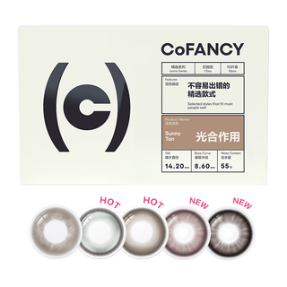 COFANCY可糖 美瞳日抛自然百搭 近视彩色隐形眼镜10片装 露营棕 800度 【野马浅棕】百搭系列-光合作用