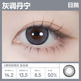 可糖 美瞳日抛自然百搭 近视彩色隐形眼镜10片装 灰调丹宁 475度 【复古肌理】百搭系列-灰调丹宁