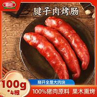 喜旺 腱子肉烤肠100g