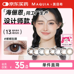 美目希 MAQUIA ZOO color彩色隐形眼镜  美瞳日抛10片 么么胖哒黑 100度EYESEE