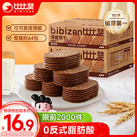 比比赞 BIBIZAN）巧克力味薄脆饼干整箱2斤早餐办公室休闲零食品代餐饱腹1000g/箱