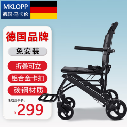 MKLOPP 德国品牌轮椅折叠老人轻便手推代步车便携式可上飞机老年残疾手动 基础小轮款-8英寸实心轮-折叠可立