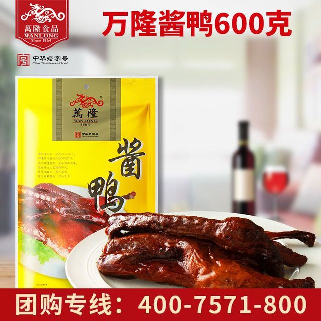万隆 杭州特产万隆酱鸭中华酱板鸭卤味肉类熟食鸭肉零食