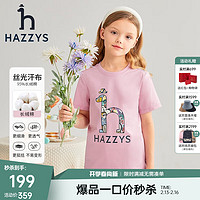 HAZZYS 品牌童装男女童2023年夏新款舒适多色百搭基础款男女童短袖 浅灰紫 145