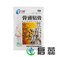 天和 骨通贴膏关节痛通络止痛天河骨痛贴膏药10贴/盒祛风散寒，通络，消肿止痛。 1盒装标准装(10贴/盒)