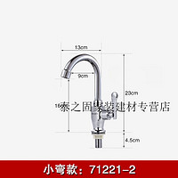 仁聚益定制适用单冷厨房龙头洗菜盆水槽水龙头万向水龙头家用面 小弯款：71221-2