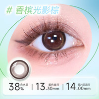 海昌 HYDRON星眸印象之美彩色隐形眼镜大小直径美瞳月抛2片 香槟光影棕 100度 深邃出彩-香槟光影棕