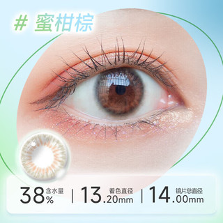 海昌 HYDRON星眸印象之美彩色隐形眼镜大小直径美瞳月抛2片 蜜柑棕 200度 俏皮自然-蜜柑棕