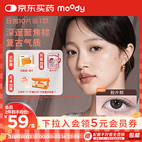 moody 美瞳日抛隐形眼镜大小直径经典系列10片装 伽罗棕225度