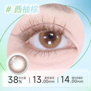 海昌 HYDRON星眸印象之美彩色隐形眼镜大小直径美瞳月抛2片 西柚棕 525度 自然浅瞳-西柚棕