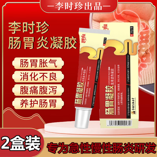 李时珍 肠胃凝胶医用退热凝胶辅助治疗急慢性肠胃炎养胃护胃腹泻腹痛可用 两支（推荐装）20g/*2支