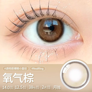OLENS 欧朗睛 韩国隐形眼镜 大小直径纯氧系列月抛2片氧气棕 300度 【通勤百搭款】氧气棕Brown