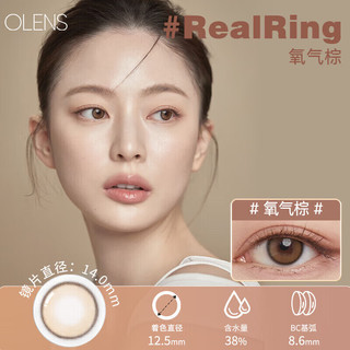 OLENS 欧朗睛 韩国隐形眼镜 大小直径纯氧系列月抛2片氧气棕 300度 【通勤百搭款】氧气棕Brown