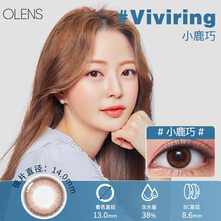 OLENS 欧朗睛 韩国隐形眼镜 大小直径奈奈系列月抛2片小鹿巧 800度