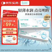 思汉普 SAP 水凝胶隐形眼镜日抛60片Biomedics 1 day Extra 375度