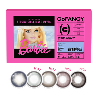 COFANCY可糖 美瞳日抛芭比大直径 隐形眼镜10片装 甜品师蓝（蓝）0度 【芭比大直径】甜品师蓝