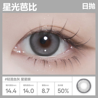 COFANCY可糖 美瞳日抛芭比大直径 隐形眼镜日抛10片装 星光芭比 250度 【芭比大直径】-星光芭比