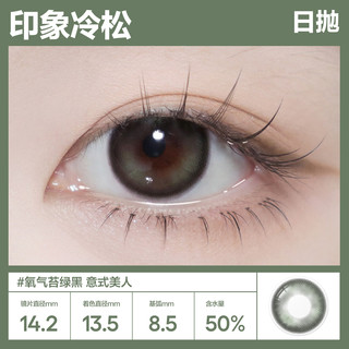 可糖 美瞳日抛名画高光 小直径彩色隐形眼镜10片装 印象冷松 350度 【花色】名画系列-印象冷松