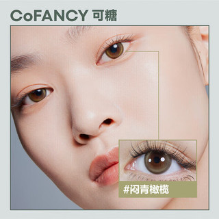 可糖 美瞳日抛冰滴高光 小直径彩色隐形眼镜10片装 闷青橄榄 125度 【复古棕榈】高光系列-闷青橄榄