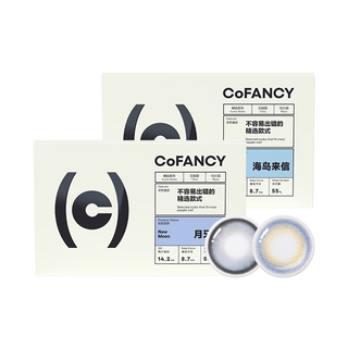 COFANCY可糖 美瞳日抛 1盒5色高光系列美瞳小样 高光五小盒 375度 【1盒5色】大直径
