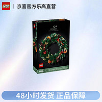 乐高 LEGO ICONS系列10340圣诞花环2024新款儿童拼搭积木玩具