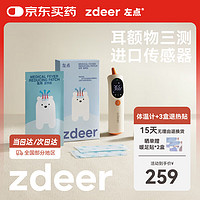 左点 zdeer 红外电子体温计婴儿耳温枪额温枪成人儿童医用家用退热套装